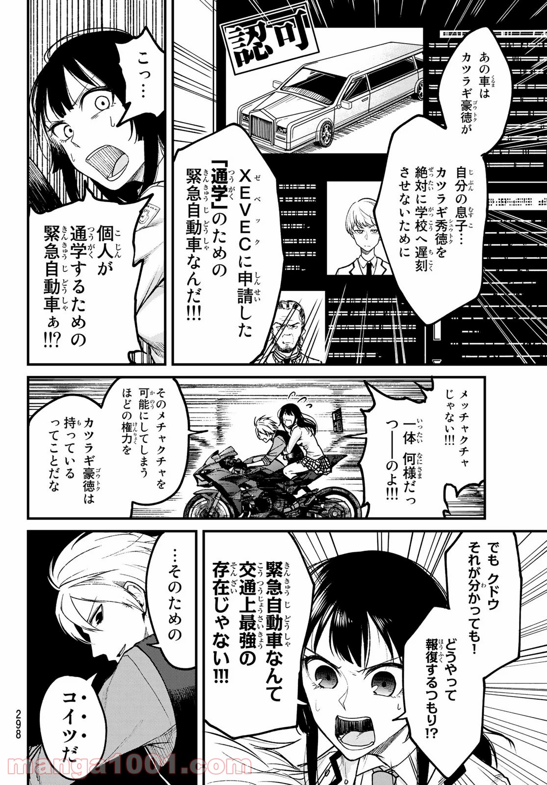 XEVEC 第10話 - Page 6