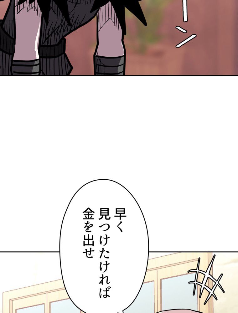 異次元傭兵 第136話 - Page 117