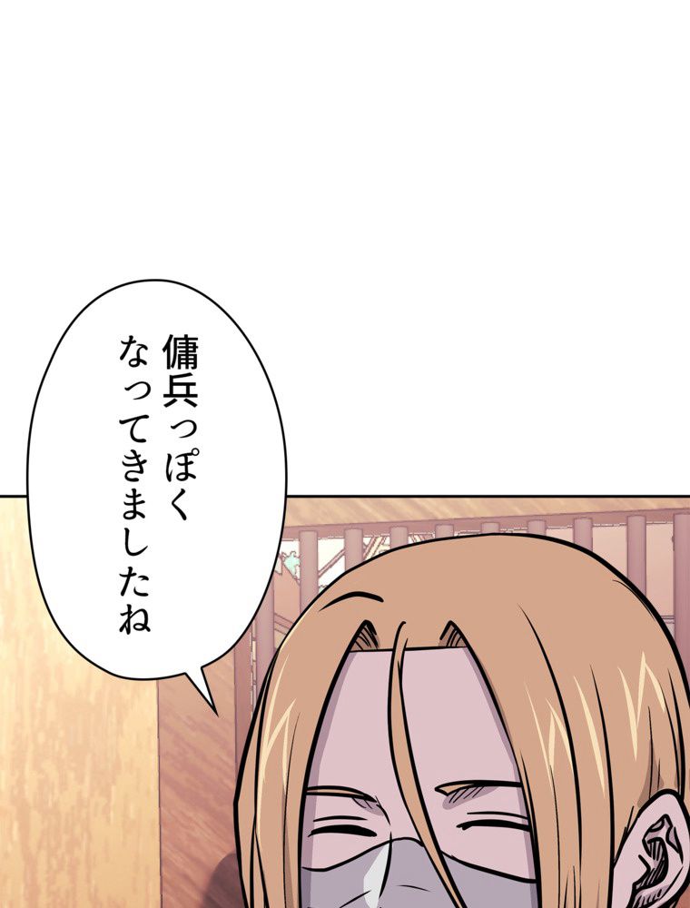 異次元傭兵 第136話 - Page 84