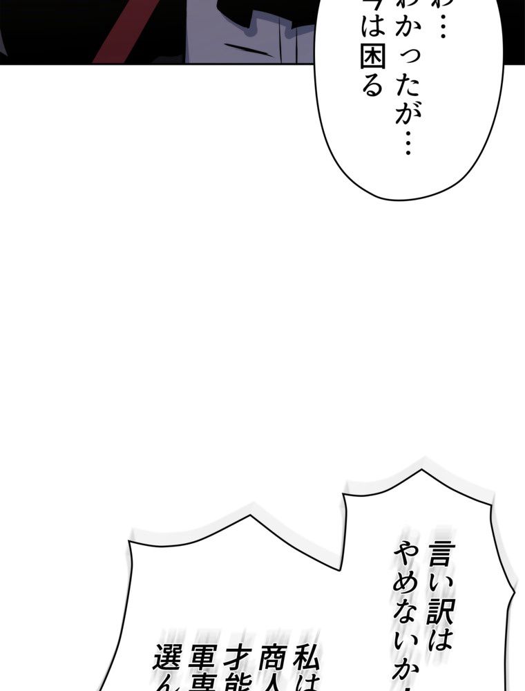 異次元傭兵 第169話 - Page 105