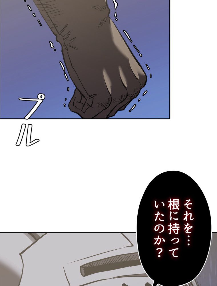 異次元傭兵 第169話 - Page 34