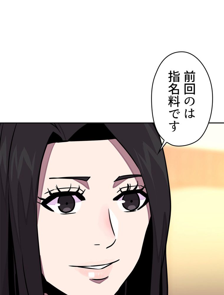 異次元傭兵 第104話 - Page 84