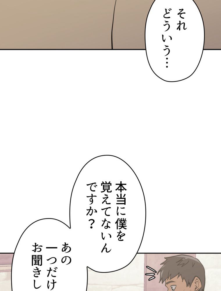 異次元傭兵 第160話 - Page 31