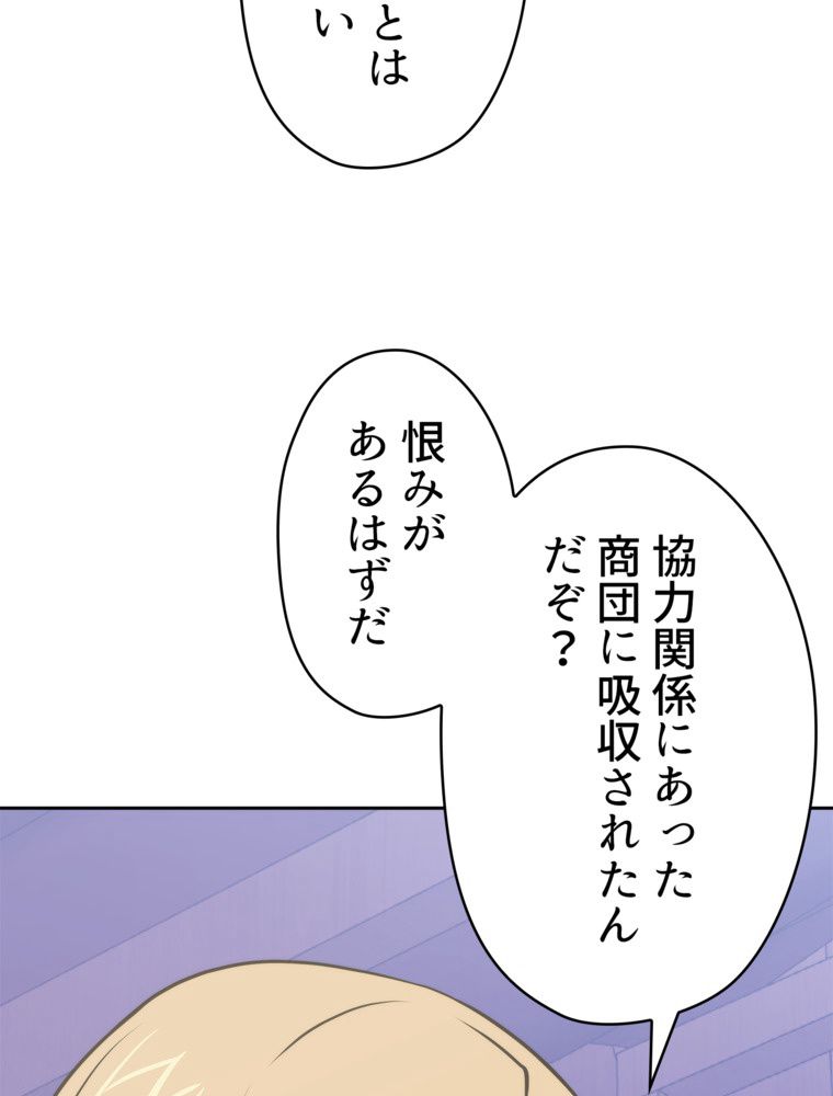 異次元傭兵 第160話 - Page 70