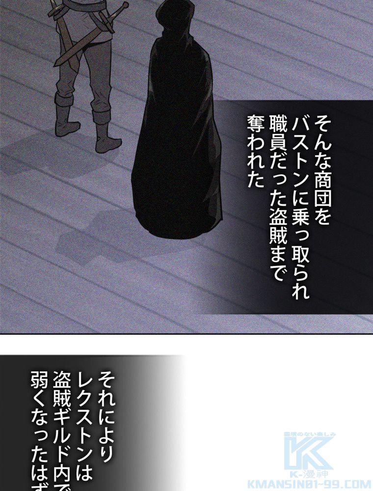 異次元傭兵 第160話 - Page 74