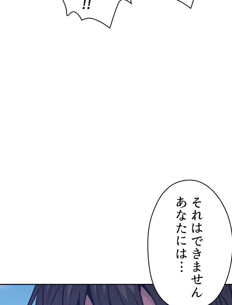 異次元傭兵 第91話 - Page 45