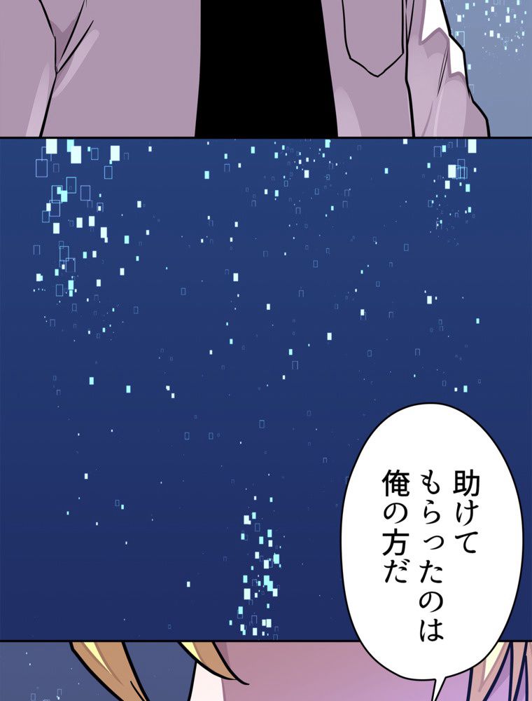 異次元傭兵 第91話 - Page 73