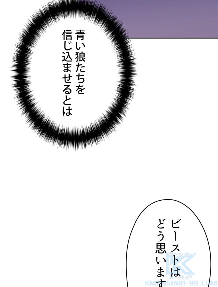 異次元傭兵 第155話 - Page 71