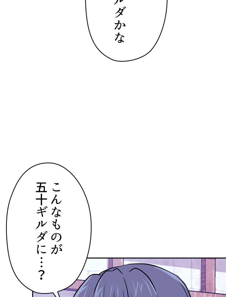 異次元傭兵 第128話 - Page 52