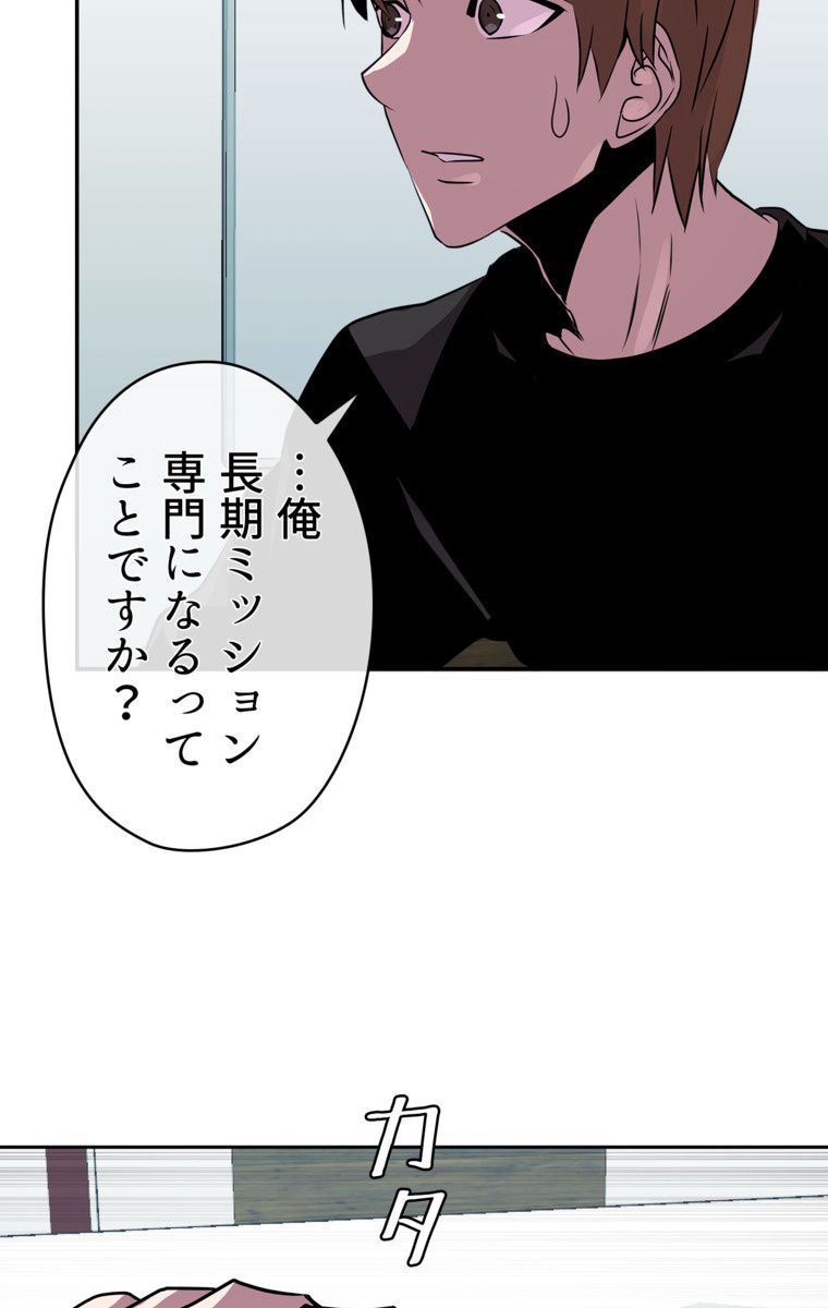 異次元傭兵 第63話 - Page 37