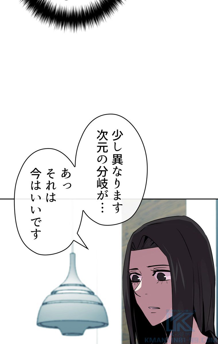 異次元傭兵 第63話 - Page 50