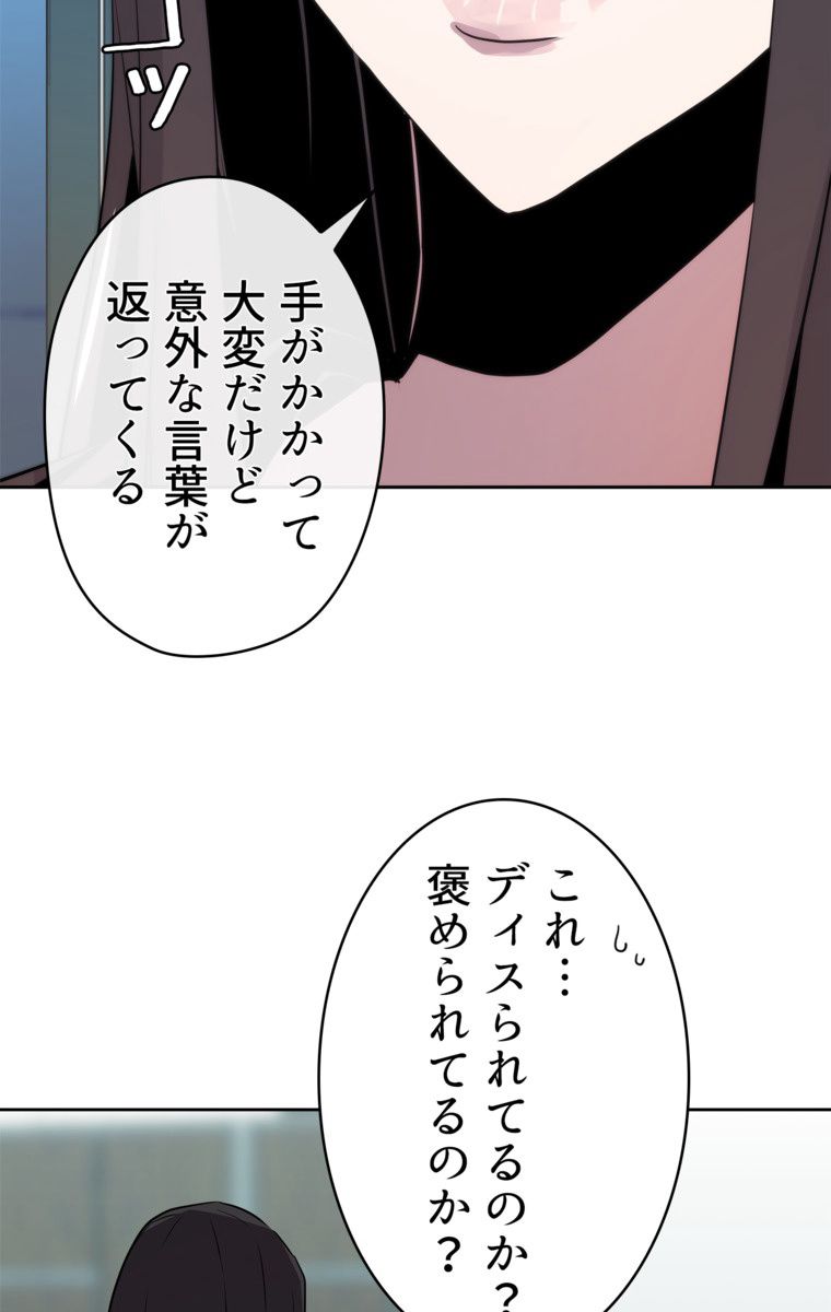 異次元傭兵 第63話 - Page 67