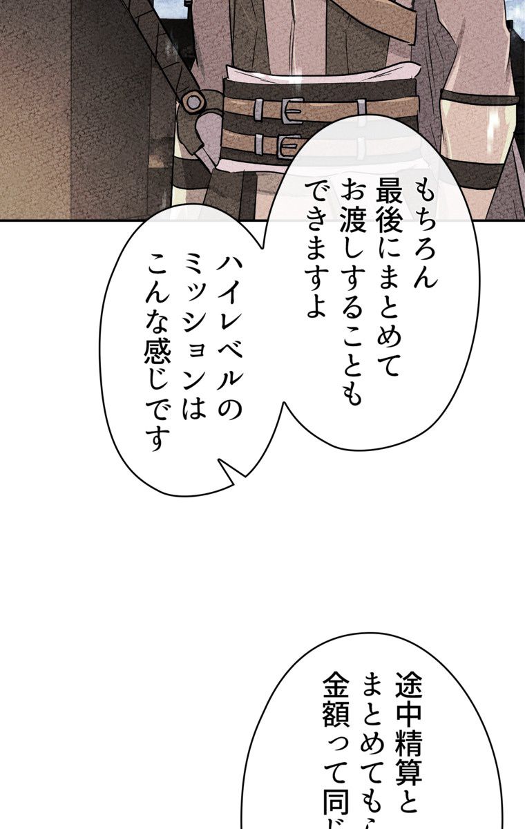 異次元傭兵 第63話 - Page 81