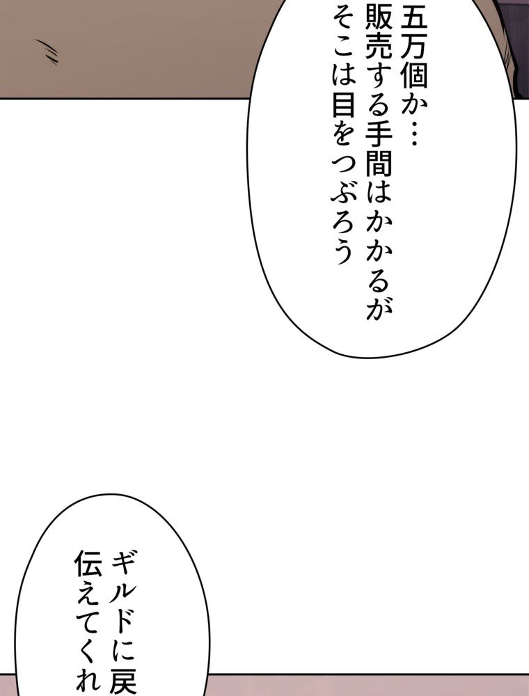 異次元傭兵 第159話 - Page 112