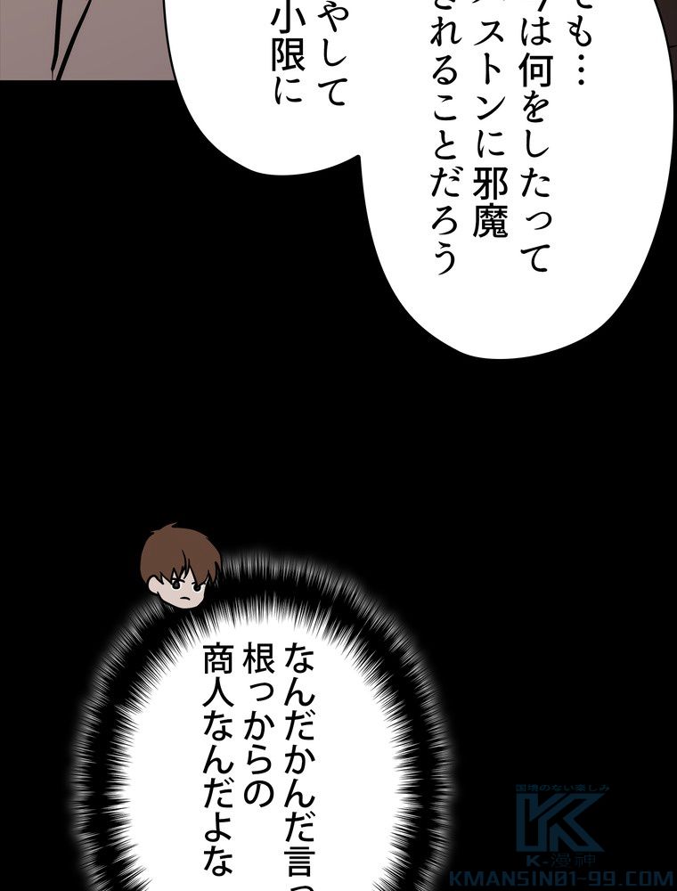 異次元傭兵 第159話 - Page 62