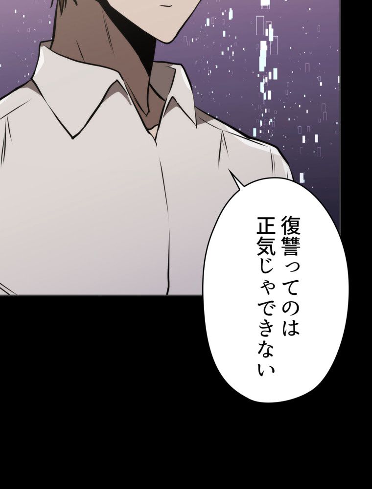 異次元傭兵 第159話 - Page 85