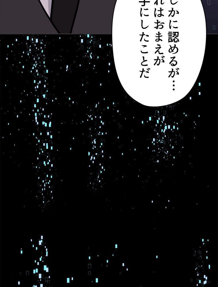 異次元傭兵 第145話 - Page 75