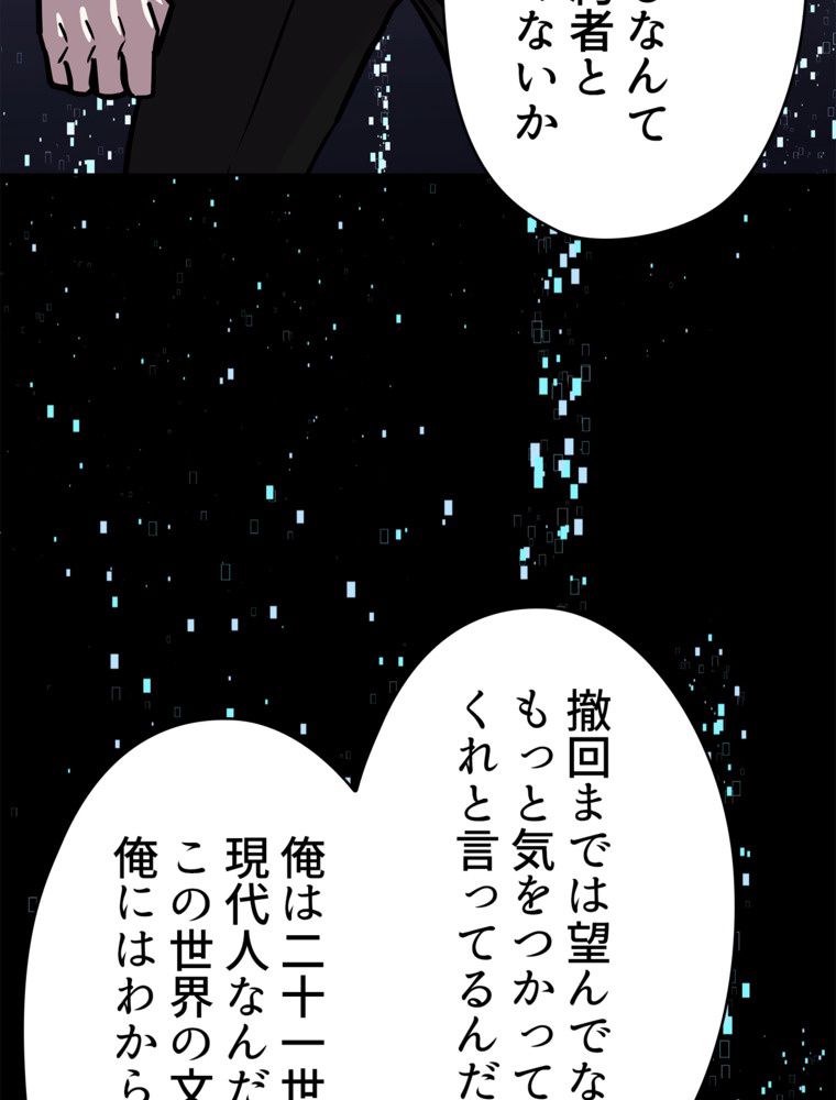 異次元傭兵 第145話 - Page 91