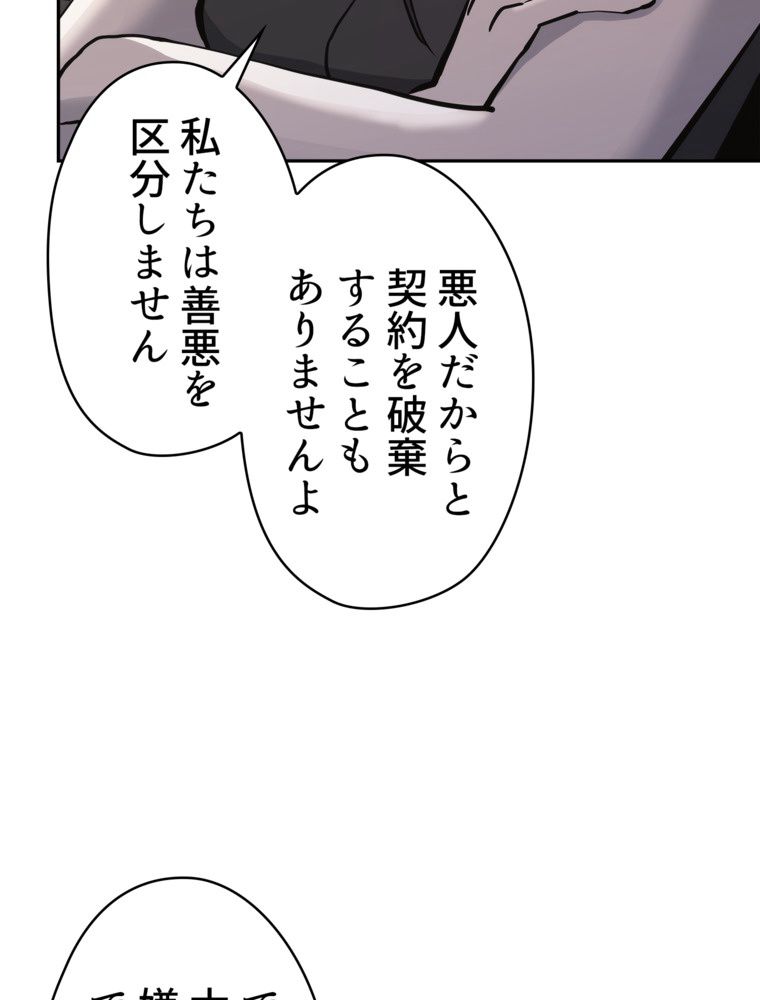 異次元傭兵 第184話 - Page 19