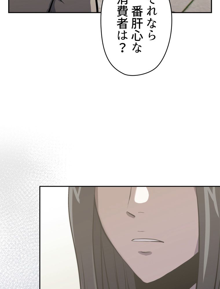 異次元傭兵 第184話 - Page 6