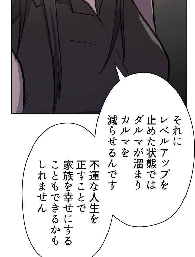 異次元傭兵 第184話 - Page 82