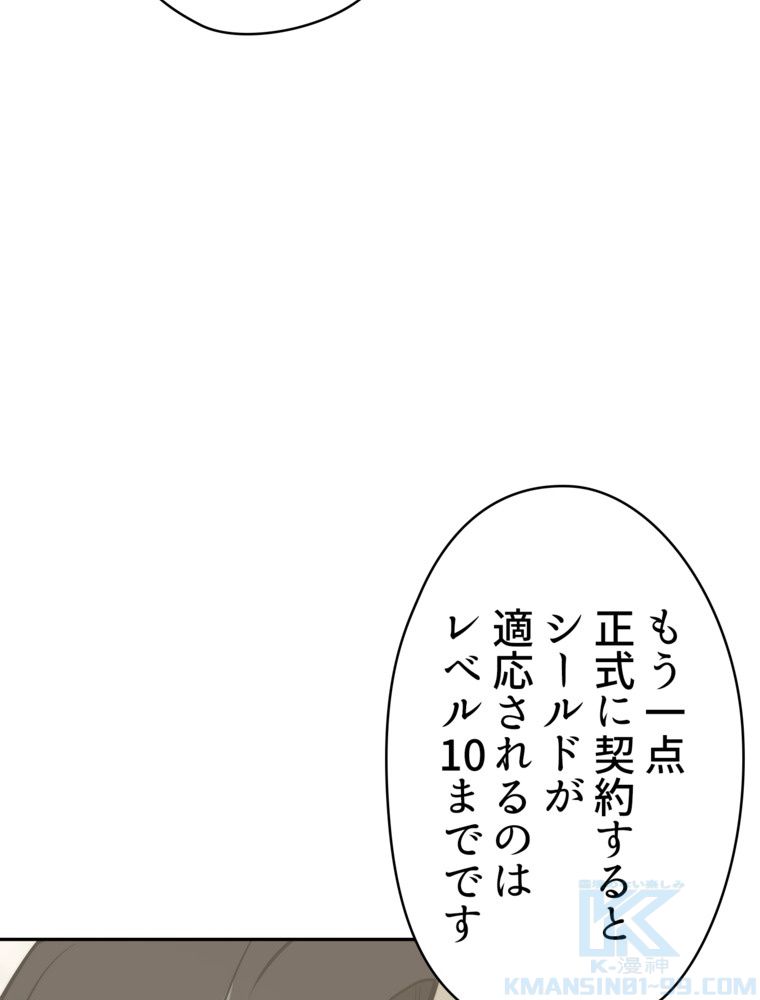 異次元傭兵 第184話 - Page 83