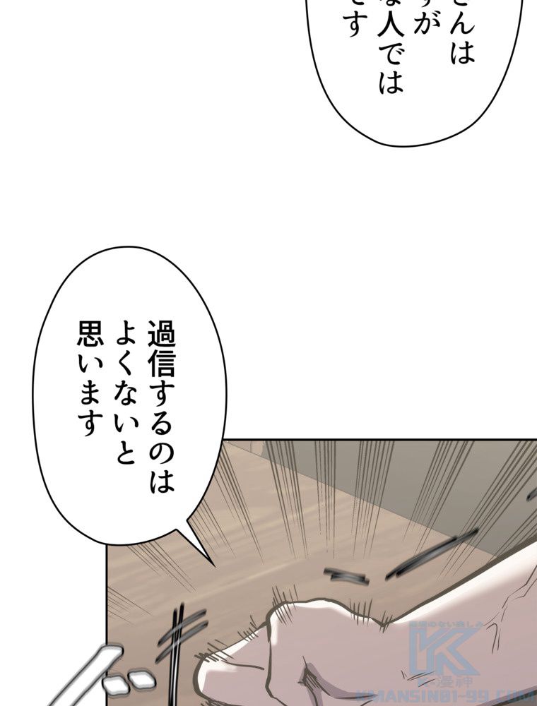 異次元傭兵 第184話 - Page 98