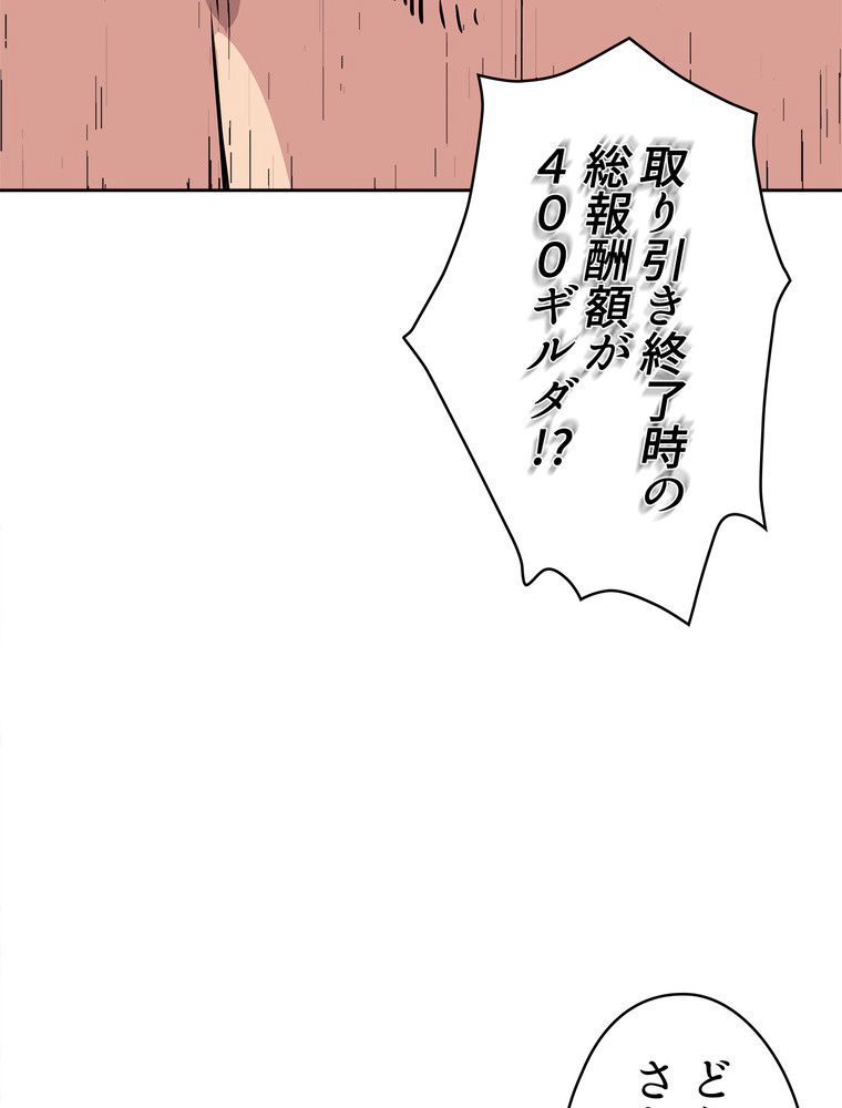 異次元傭兵 第140話 - Page 27