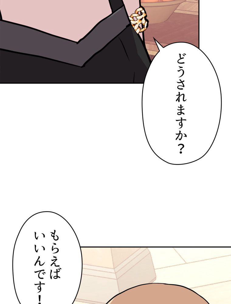 異次元傭兵 第140話 - Page 57