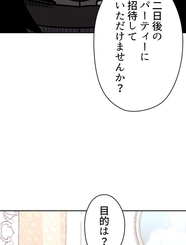 異次元傭兵 第140話 - Page 72