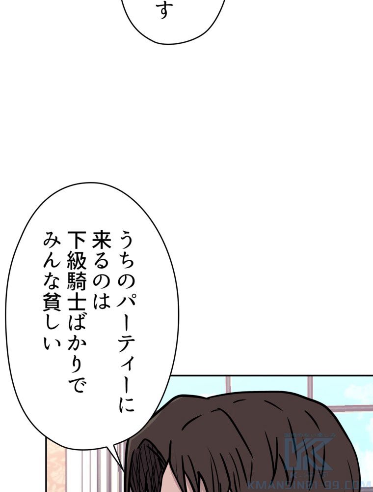 異次元傭兵 第140話 - Page 74