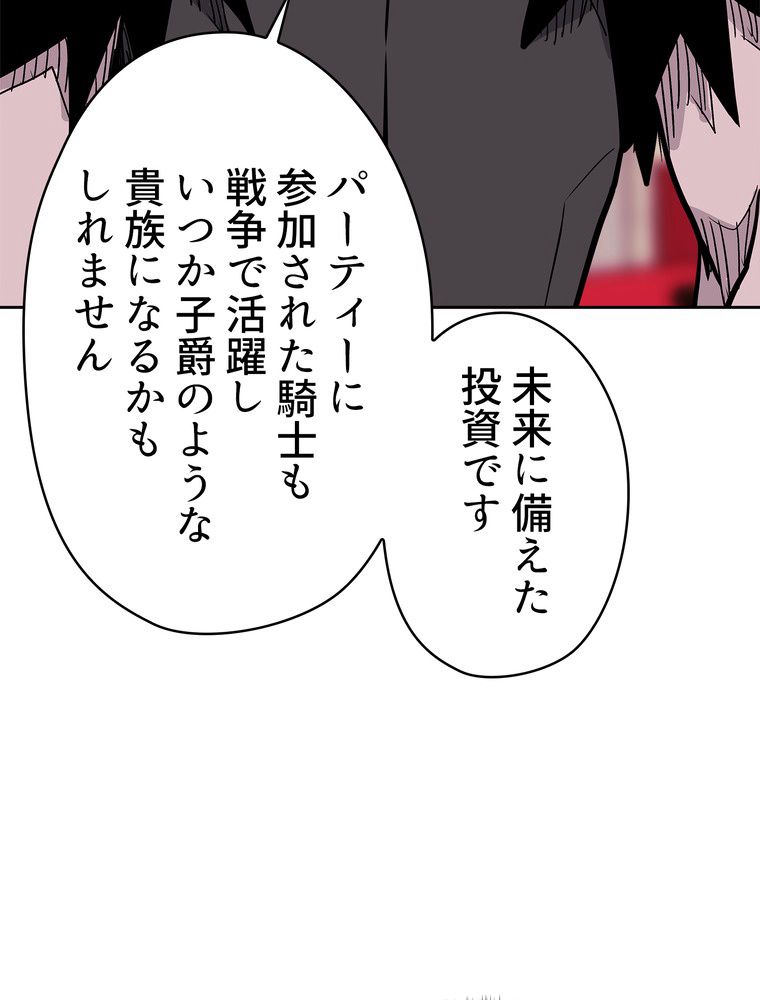 異次元傭兵 第140話 - Page 82