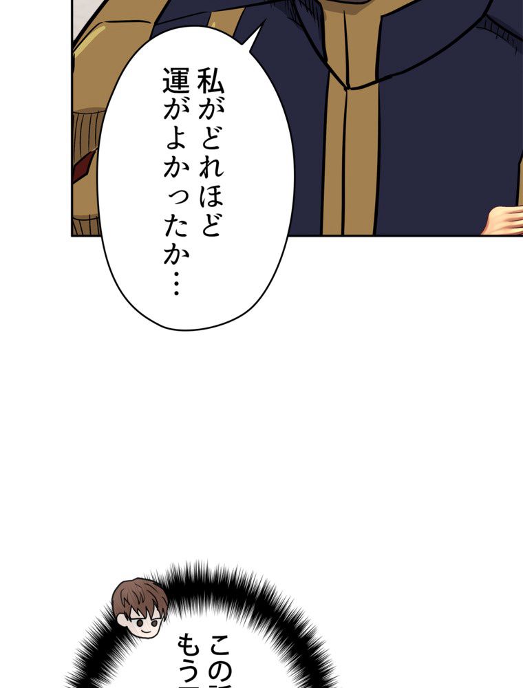 異次元傭兵 第140話 - Page 91