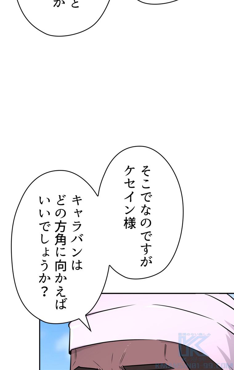 異次元傭兵 第70話 - Page 20