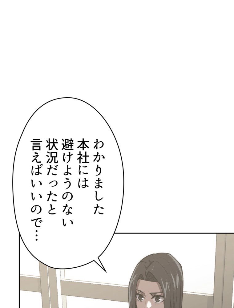 異次元傭兵 第183話 - Page 103