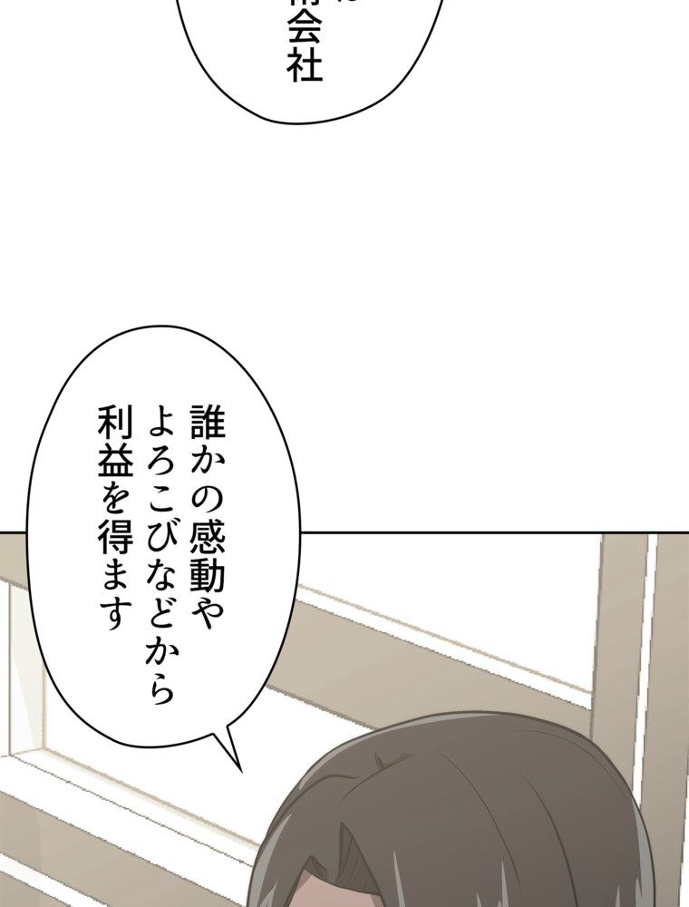 異次元傭兵 第183話 - Page 105