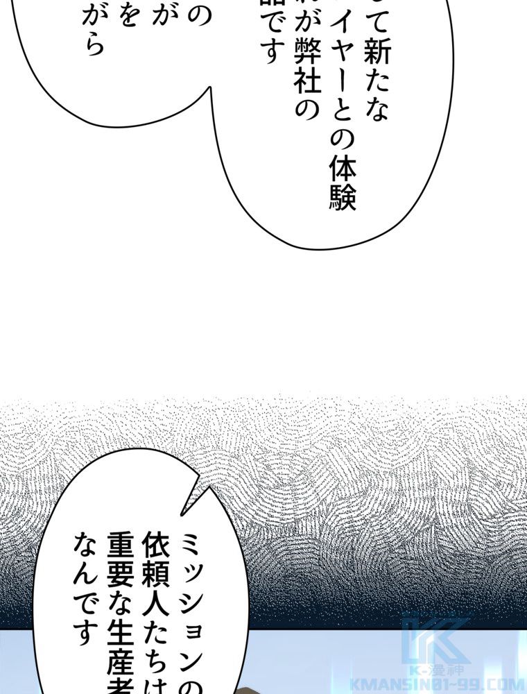 異次元傭兵 第183話 - Page 107