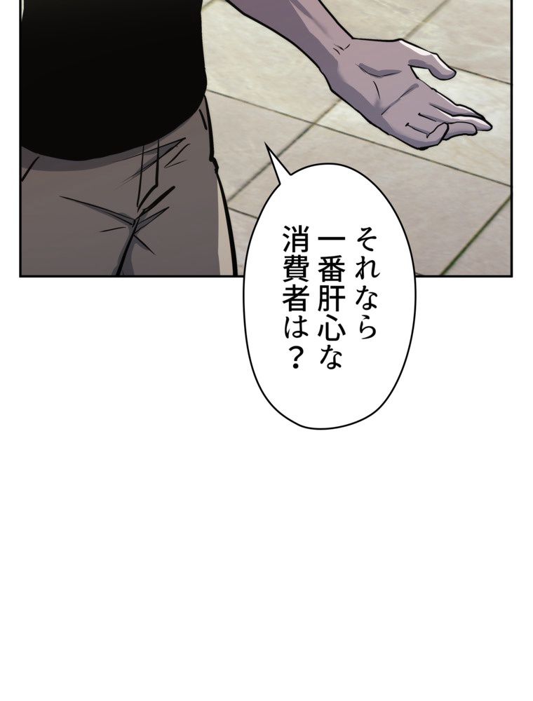 異次元傭兵 第183話 - Page 111