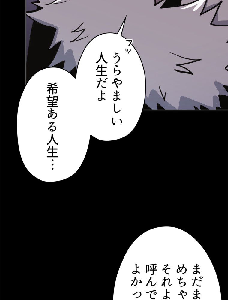 異次元傭兵 第183話 - Page 43