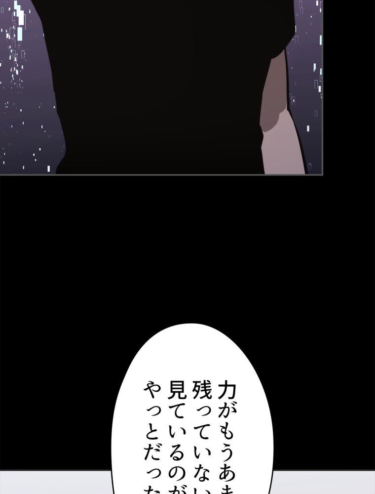 異次元傭兵 第183話 - Page 45