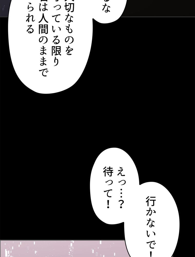 異次元傭兵 第183話 - Page 49