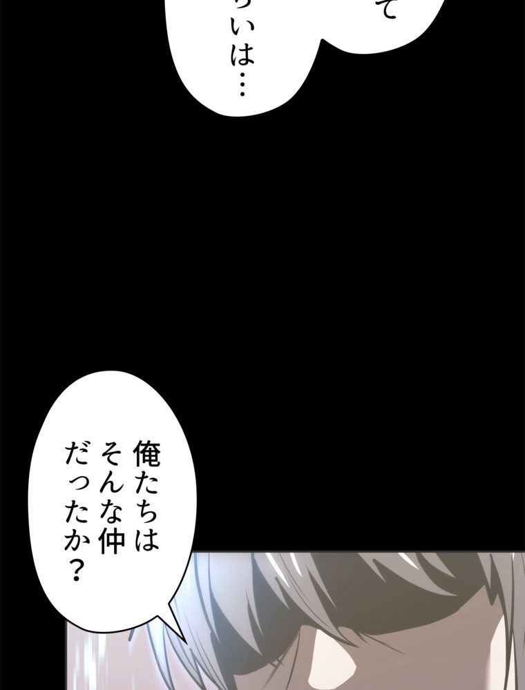 異次元傭兵 第183話 - Page 51