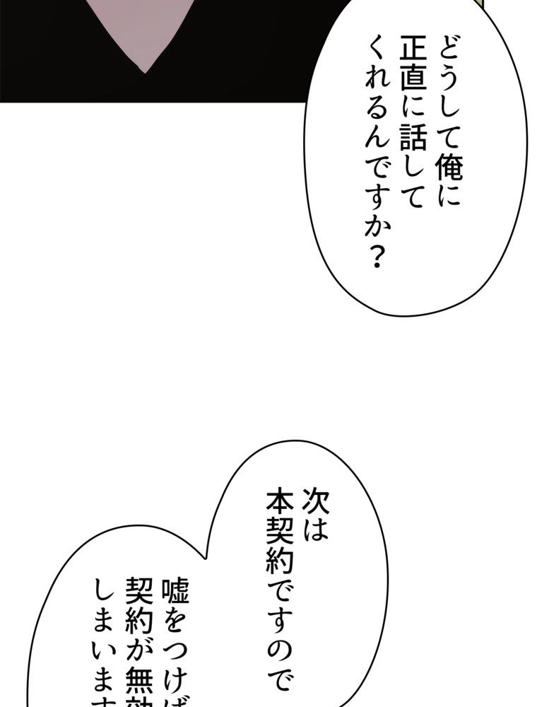 異次元傭兵 第183話 - Page 76