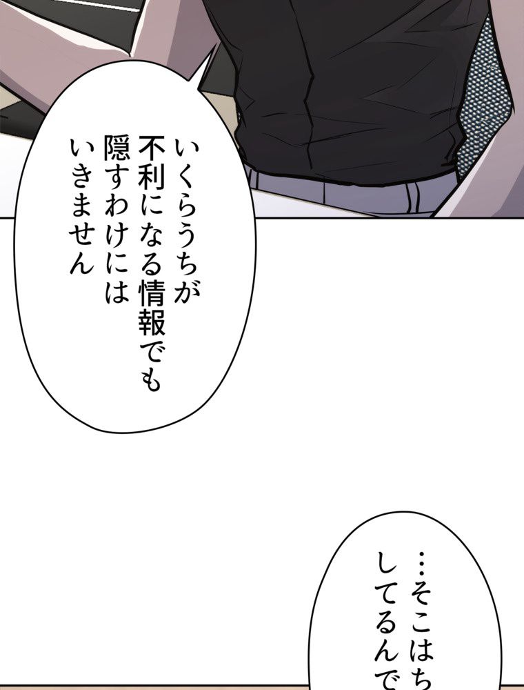 異次元傭兵 第183話 - Page 78