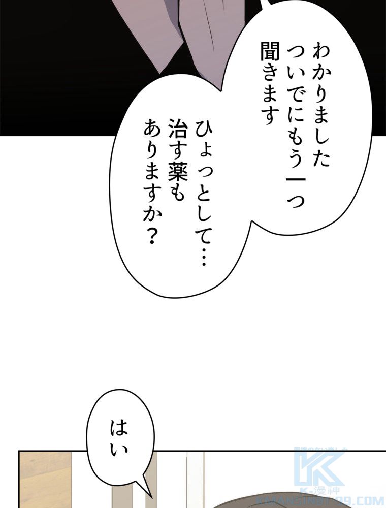 異次元傭兵 第183話 - Page 80