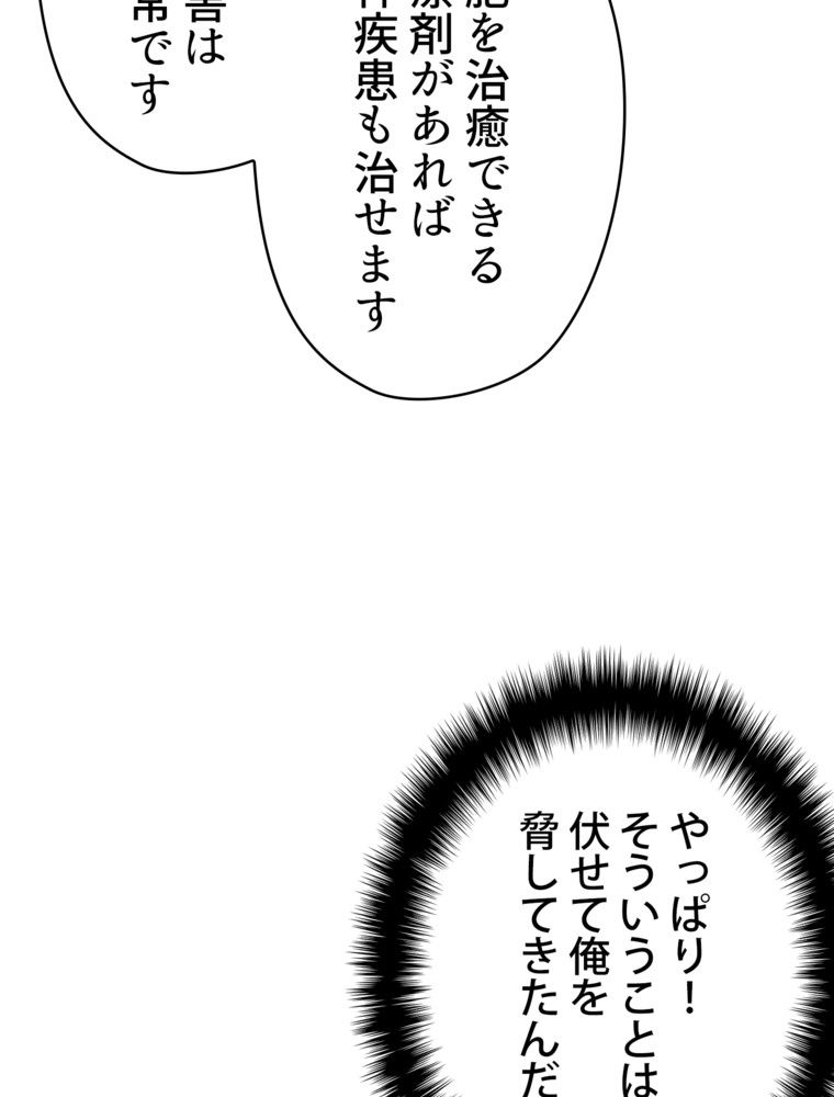 異次元傭兵 第183話 - Page 82