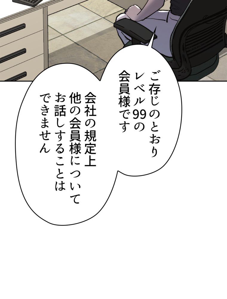 異次元傭兵 第183話 - Page 85