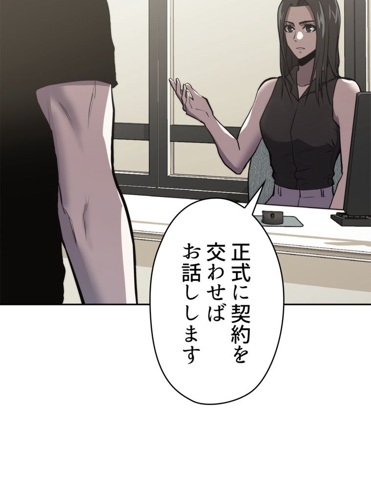 異次元傭兵 第183話 - Page 87