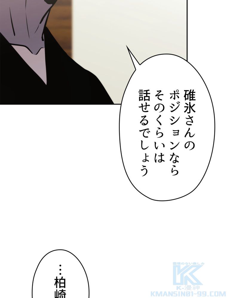 異次元傭兵 第183話 - Page 89