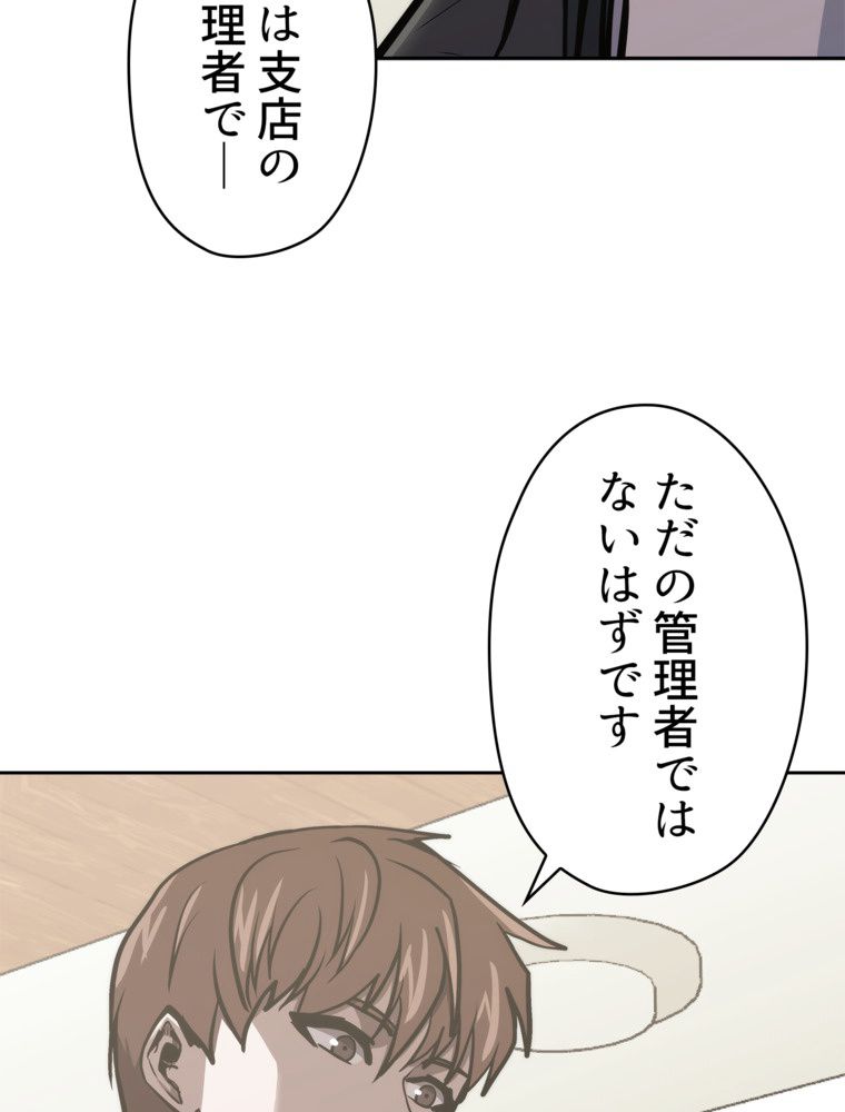 異次元傭兵 第183話 - Page 91